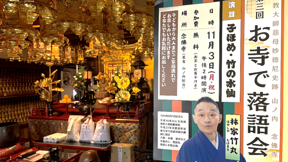 お寺で落語会お知らせ