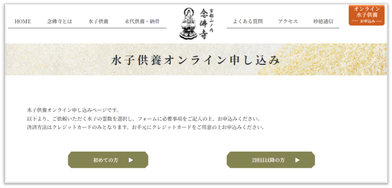 水子供養オンライン申し込みについて