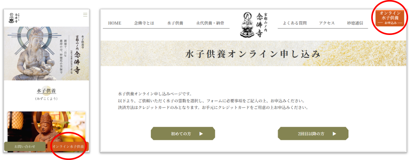 水子供養オンライン申し込み